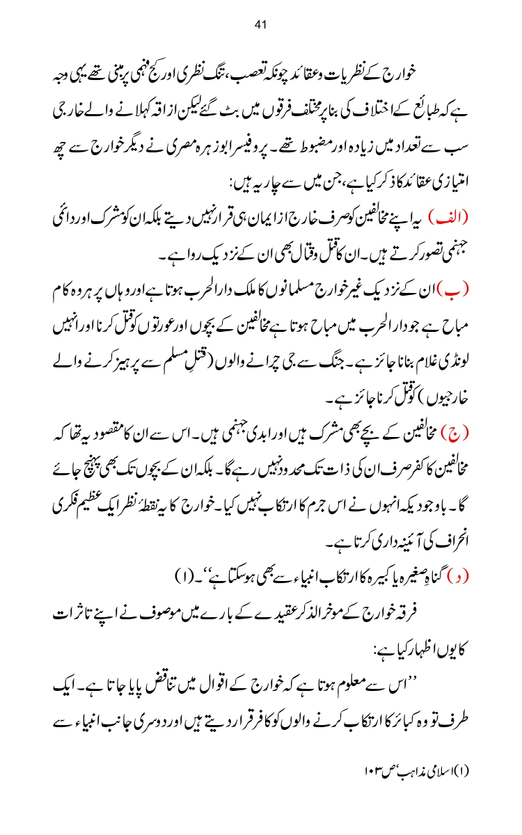 Firqa-Ahl-e-Hadees-Pak-o-Hind-ka-Tahqeqi-Jaiza_page-0068