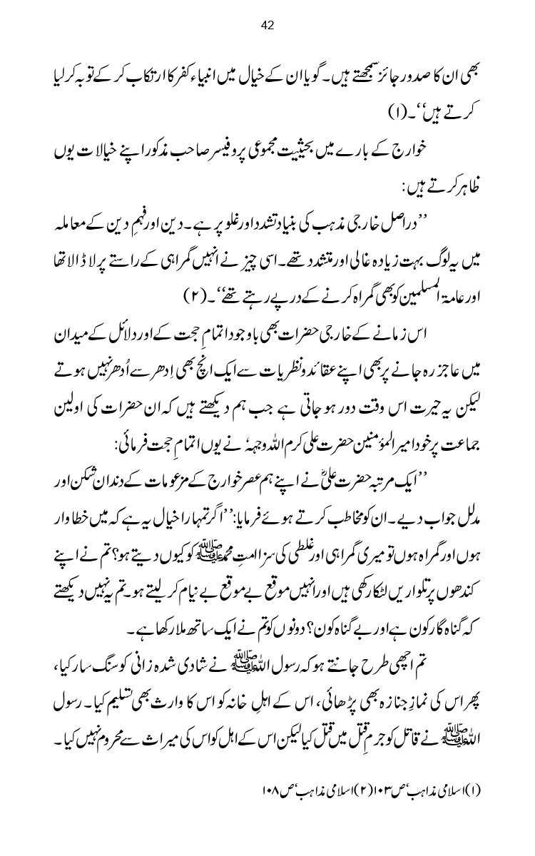 Firqa-Ahl-e-Hadees-Pak-o-Hind-ka-Tahqeqi-Jaiza_page-0069