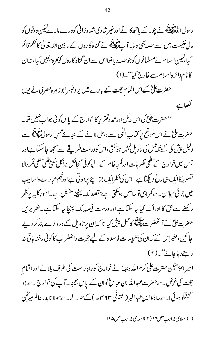 Firqa-Ahl-e-Hadees-Pak-o-Hind-ka-Tahqeqi-Jaiza_page-0070