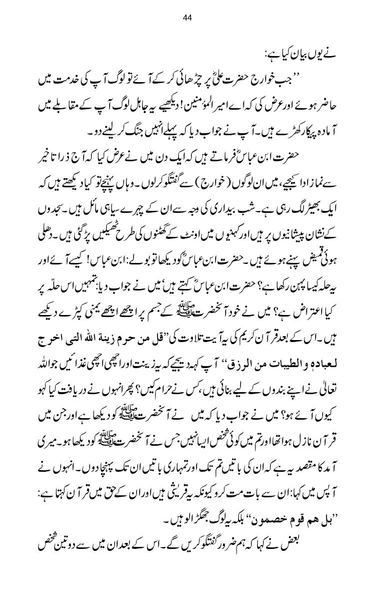 Firqa-Ahl-e-Hadees-Pak-o-Hind-ka-Tahqeqi-Jaiza_page-0071