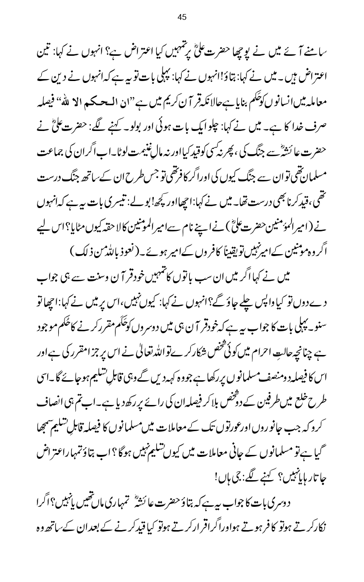 Firqa-Ahl-e-Hadees-Pak-o-Hind-ka-Tahqeqi-Jaiza_page-0072