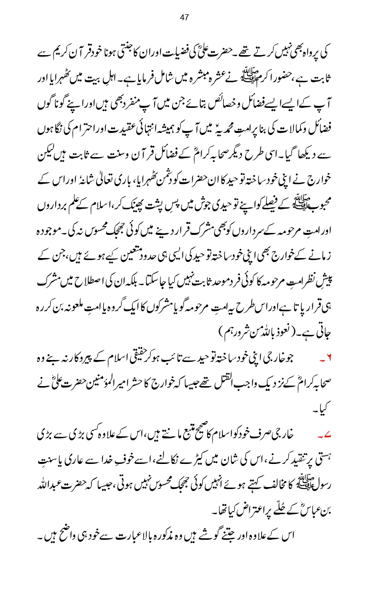 Firqa-Ahl-e-Hadees-Pak-o-Hind-ka-Tahqeqi-Jaiza_page-0074