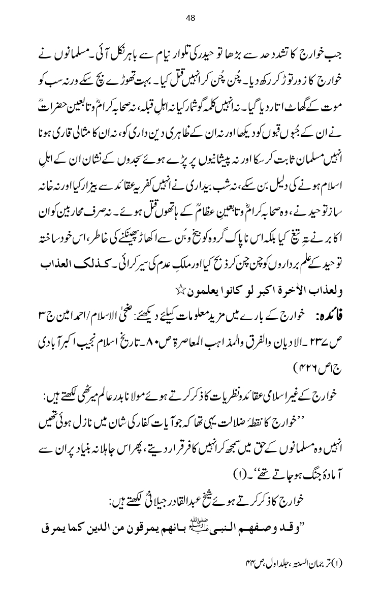 Firqa-Ahl-e-Hadees-Pak-o-Hind-ka-Tahqeqi-Jaiza_page-0075