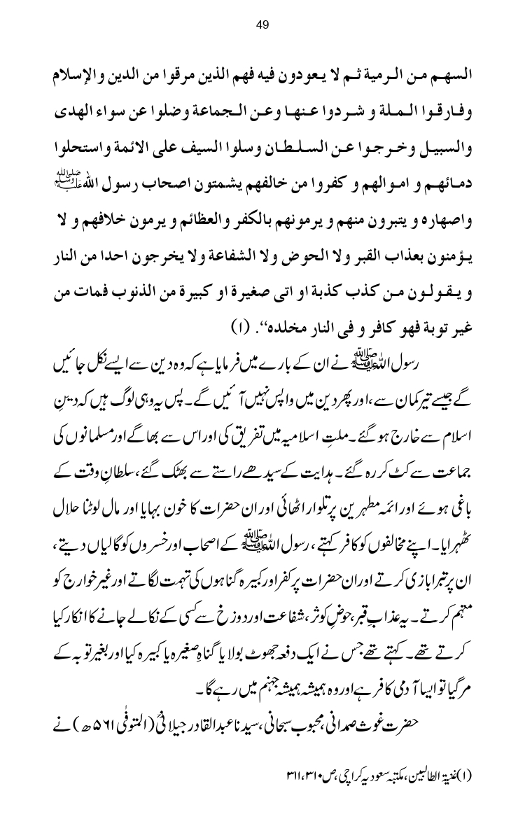 Firqa-Ahl-e-Hadees-Pak-o-Hind-ka-Tahqeqi-Jaiza_page-0076