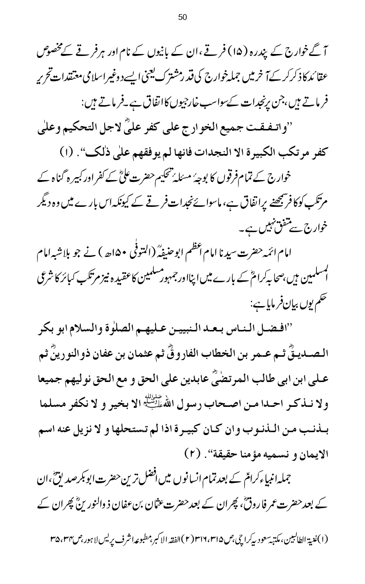 Firqa-Ahl-e-Hadees-Pak-o-Hind-ka-Tahqeqi-Jaiza_page-0077