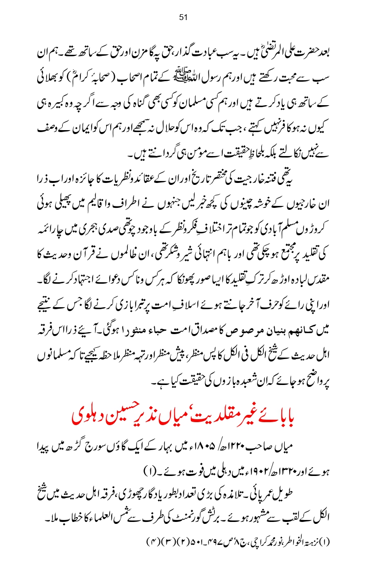Firqa-Ahl-e-Hadees-Pak-o-Hind-ka-Tahqeqi-Jaiza_page-0078