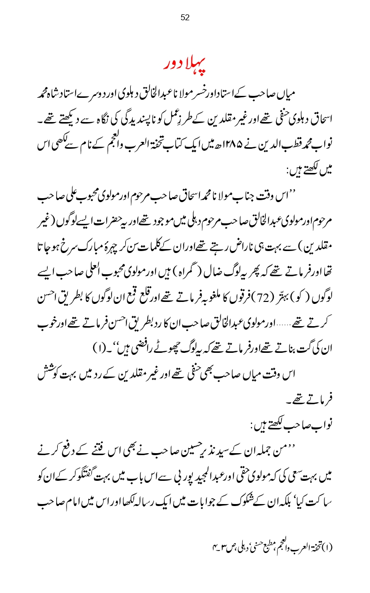 Firqa-Ahl-e-Hadees-Pak-o-Hind-ka-Tahqeqi-Jaiza_page-0079