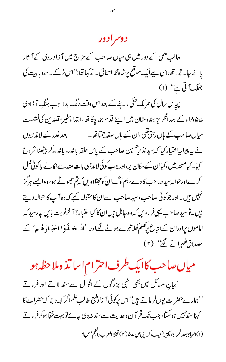 Firqa-Ahl-e-Hadees-Pak-o-Hind-ka-Tahqeqi-Jaiza_page-0081