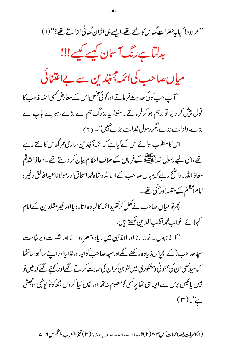 Firqa-Ahl-e-Hadees-Pak-o-Hind-ka-Tahqeqi-Jaiza_page-0082