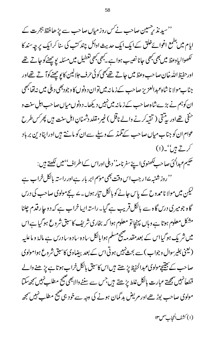 Firqa-Ahl-e-Hadees-Pak-o-Hind-ka-Tahqeqi-Jaiza_page-0085