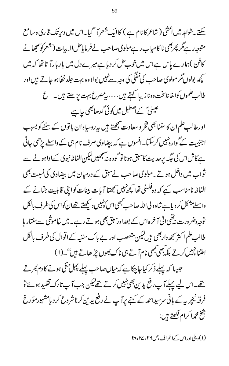 Firqa-Ahl-e-Hadees-Pak-o-Hind-ka-Tahqeqi-Jaiza_page-0086