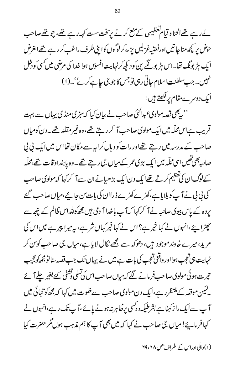 Firqa-Ahl-e-Hadees-Pak-o-Hind-ka-Tahqeqi-Jaiza_page-0089