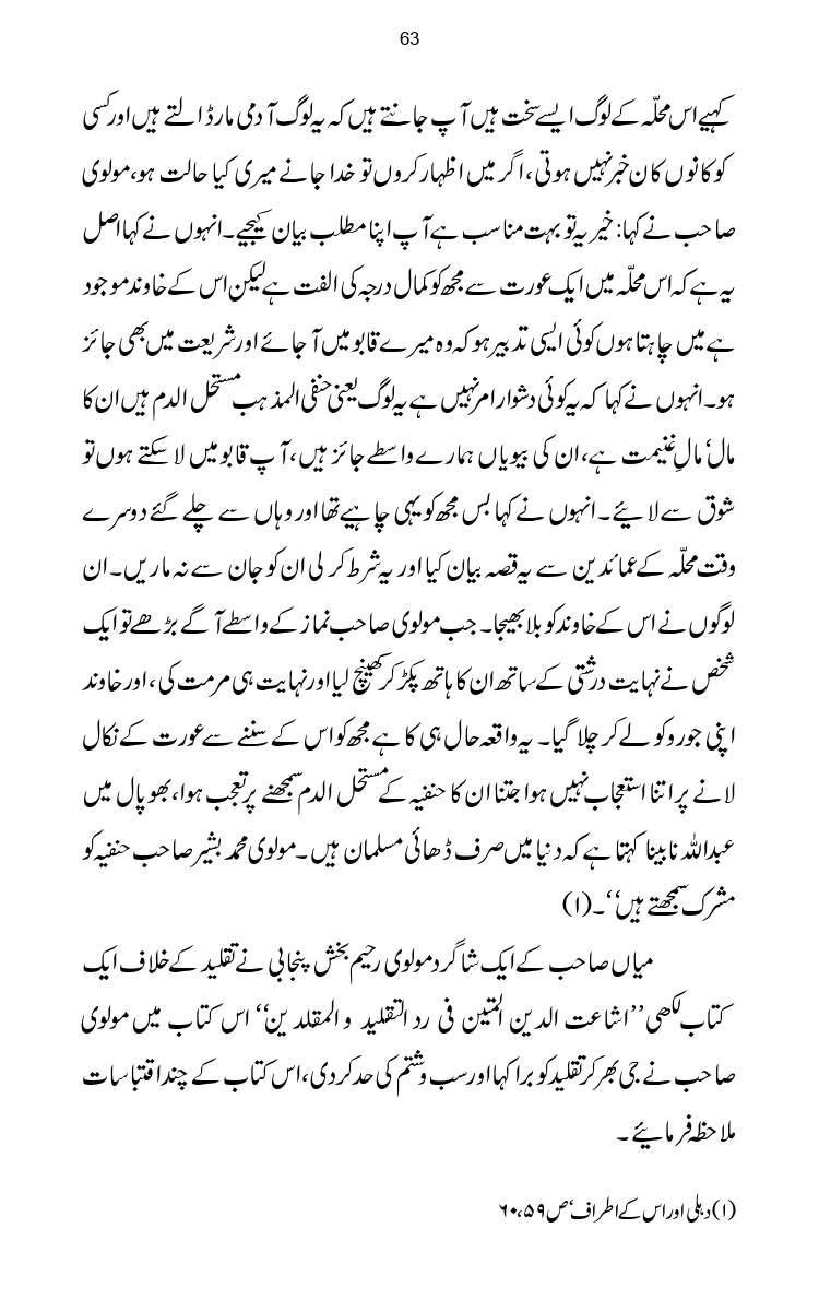 Firqa-Ahl-e-Hadees-Pak-o-Hind-ka-Tahqeqi-Jaiza_page-0090