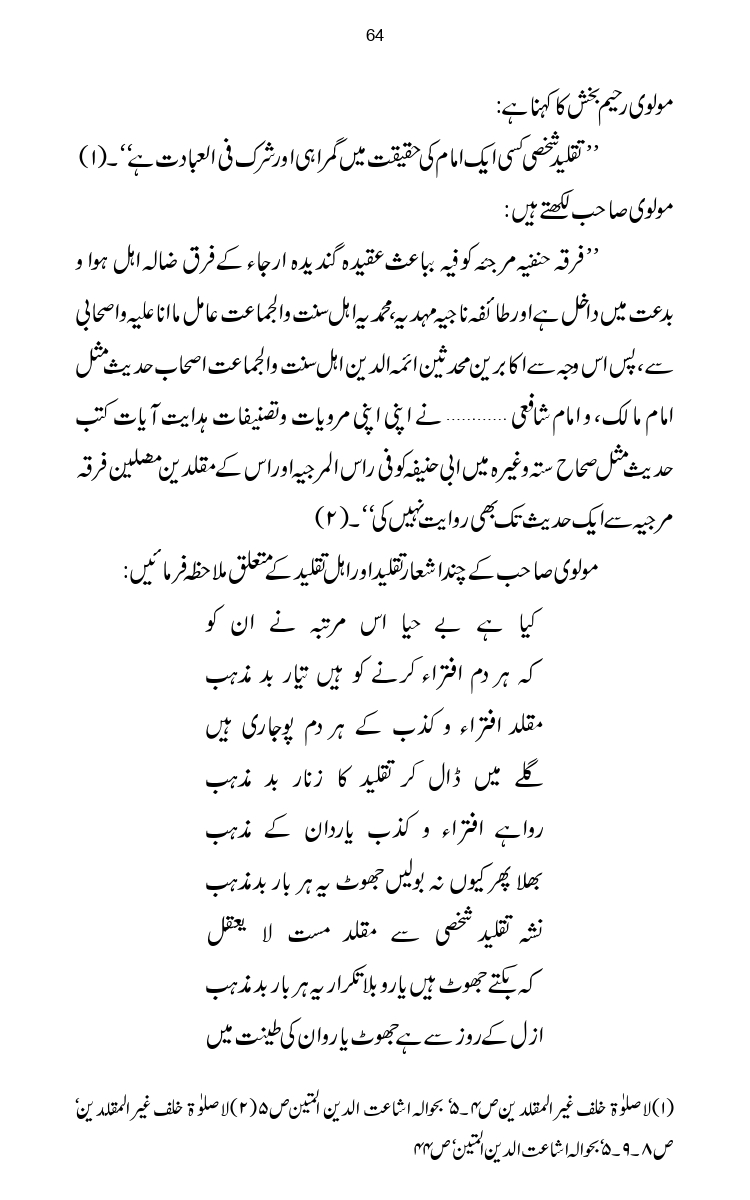 Firqa-Ahl-e-Hadees-Pak-o-Hind-ka-Tahqeqi-Jaiza_page-0091