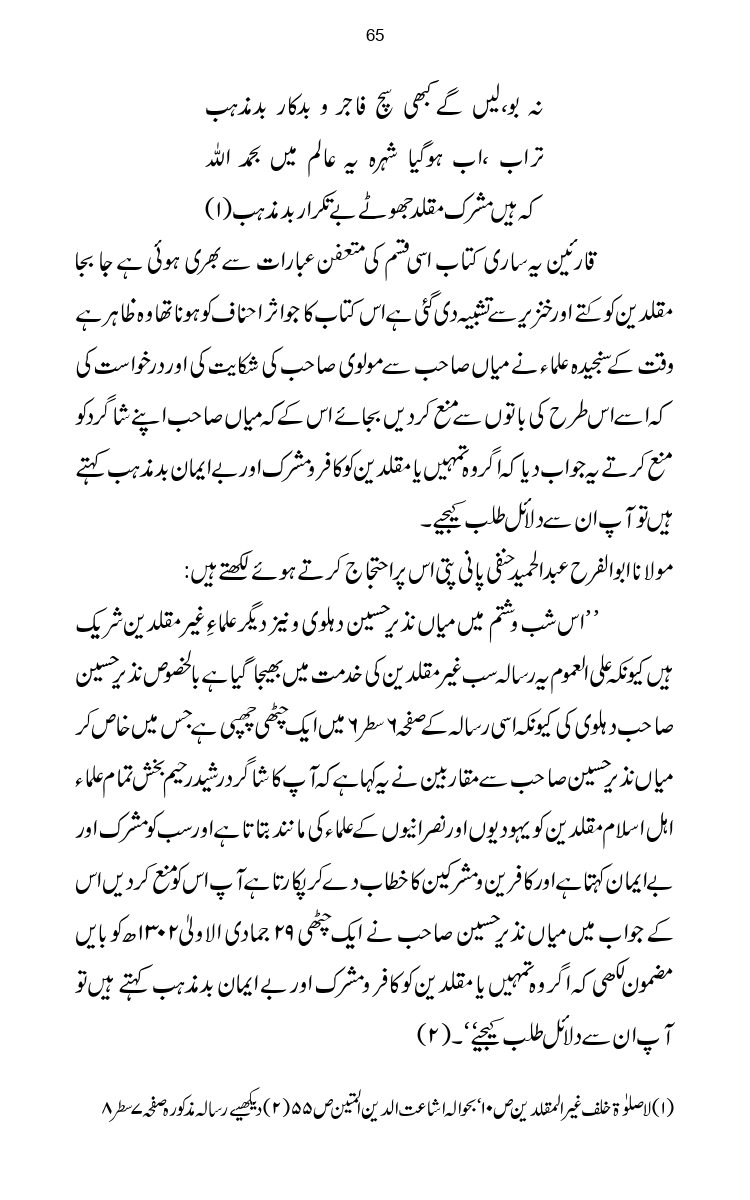 Firqa-Ahl-e-Hadees-Pak-o-Hind-ka-Tahqeqi-Jaiza_page-0092