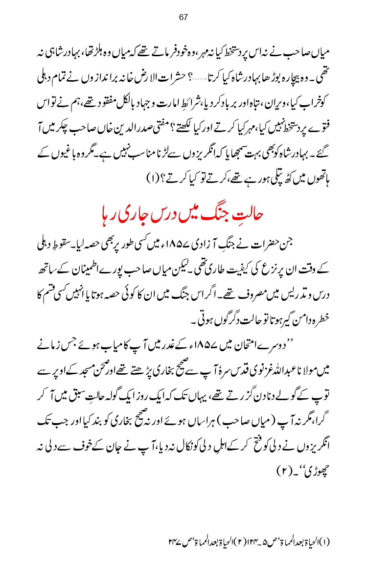 Firqa-Ahl-e-Hadees-Pak-o-Hind-ka-Tahqeqi-Jaiza_page-0094