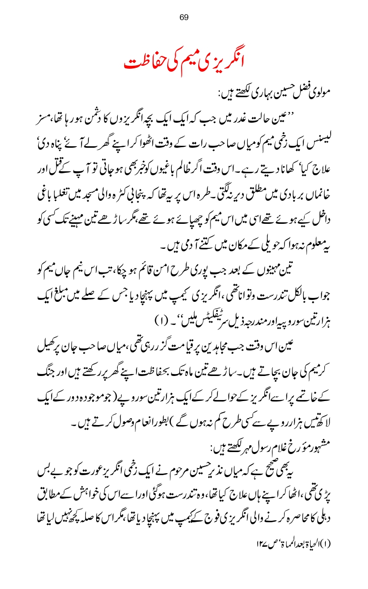 Firqa-Ahl-e-Hadees-Pak-o-Hind-ka-Tahqeqi-Jaiza_page-0096