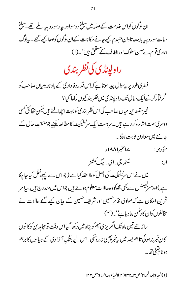 Firqa-Ahl-e-Hadees-Pak-o-Hind-ka-Tahqeqi-Jaiza_page-0098