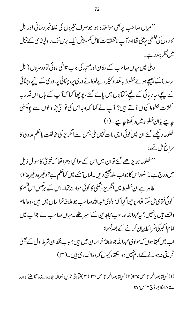 Firqa-Ahl-e-Hadees-Pak-o-Hind-ka-Tahqeqi-Jaiza_page-0099