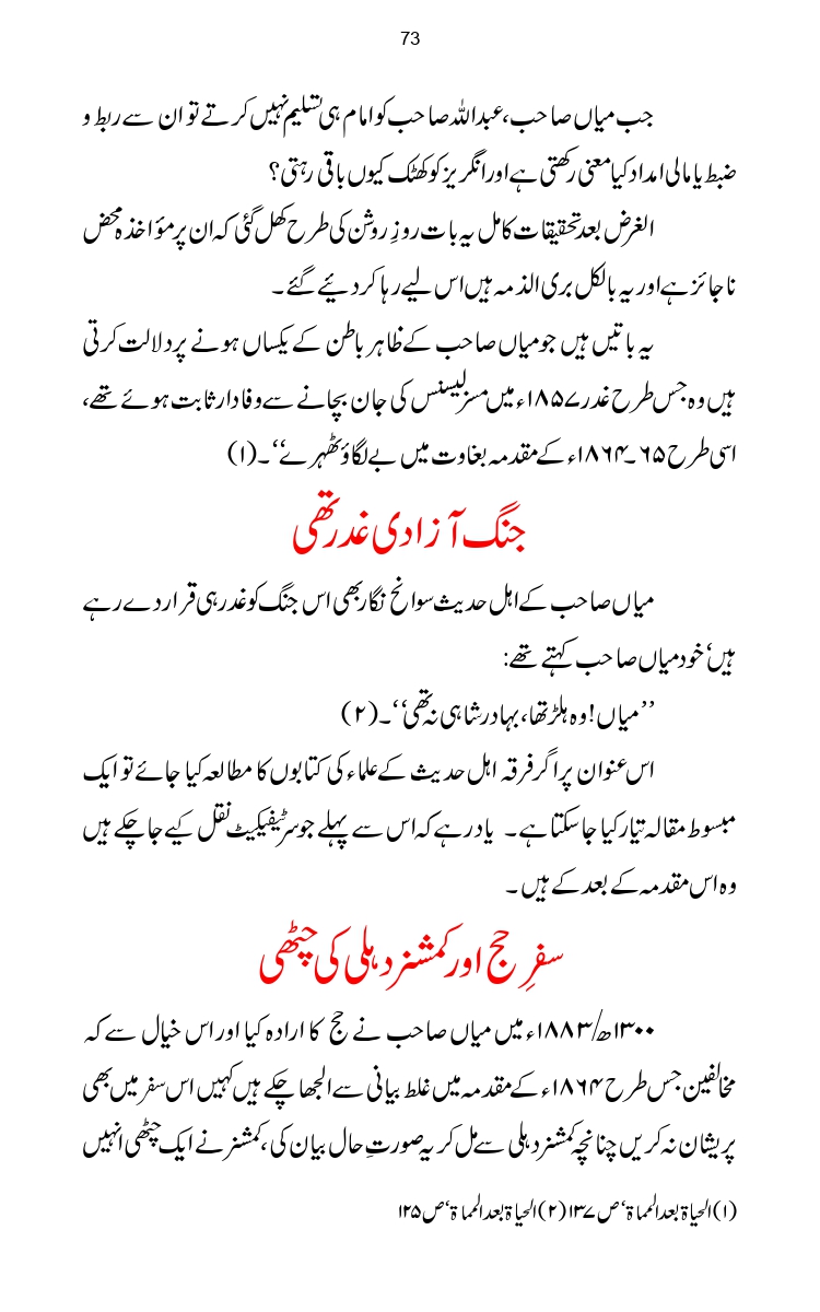 Firqa-Ahl-e-Hadees-Pak-o-Hind-ka-Tahqeqi-Jaiza_page-0100