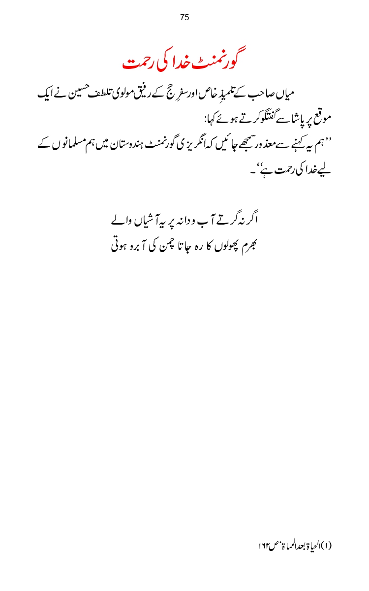 Firqa-Ahl-e-Hadees-Pak-o-Hind-ka-Tahqeqi-Jaiza_page-0102