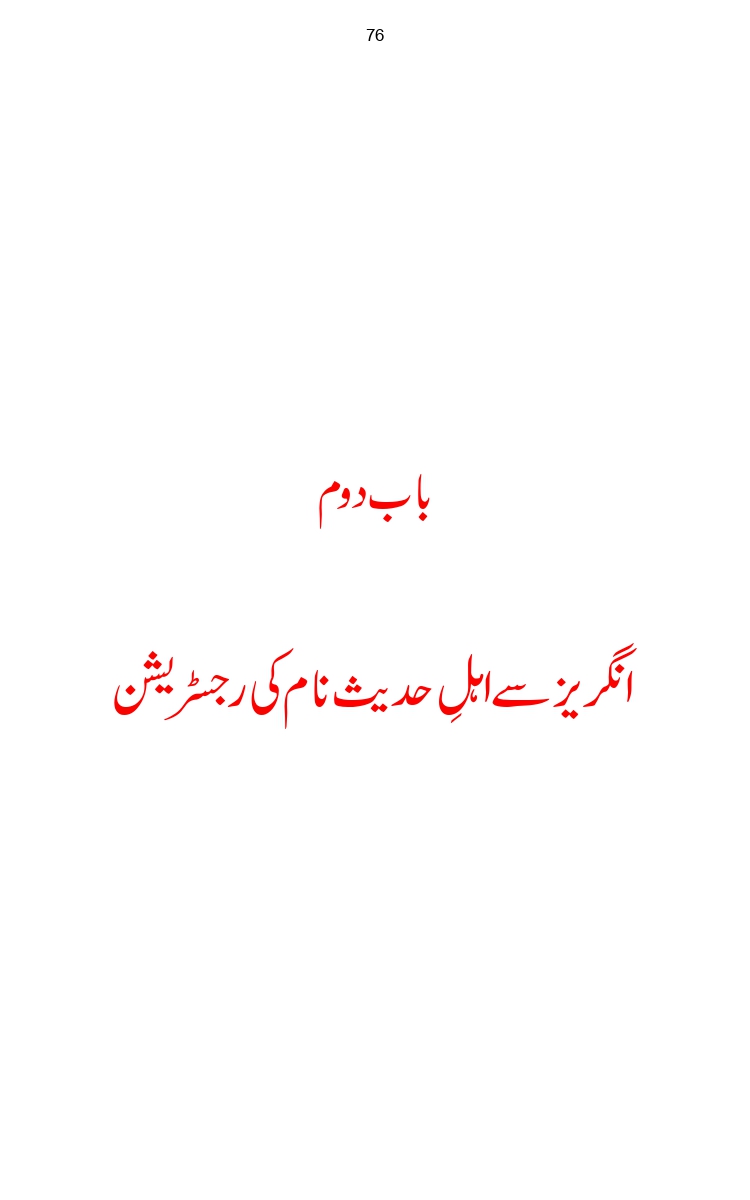 Firqa-Ahl-e-Hadees-Pak-o-Hind-ka-Tahqeqi-Jaiza_page-0103