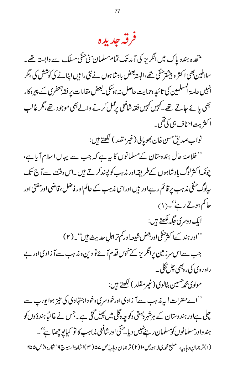 Firqa-Ahl-e-Hadees-Pak-o-Hind-ka-Tahqeqi-Jaiza_page-0104