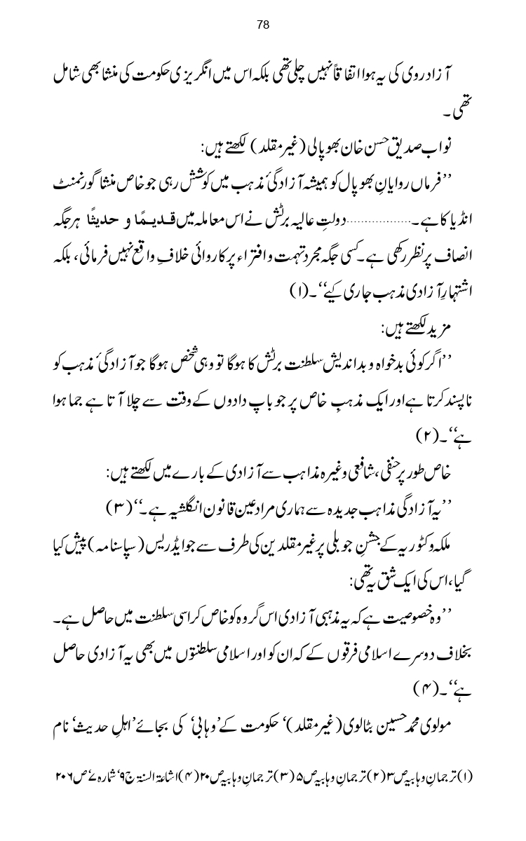 Firqa-Ahl-e-Hadees-Pak-o-Hind-ka-Tahqeqi-Jaiza_page-0105