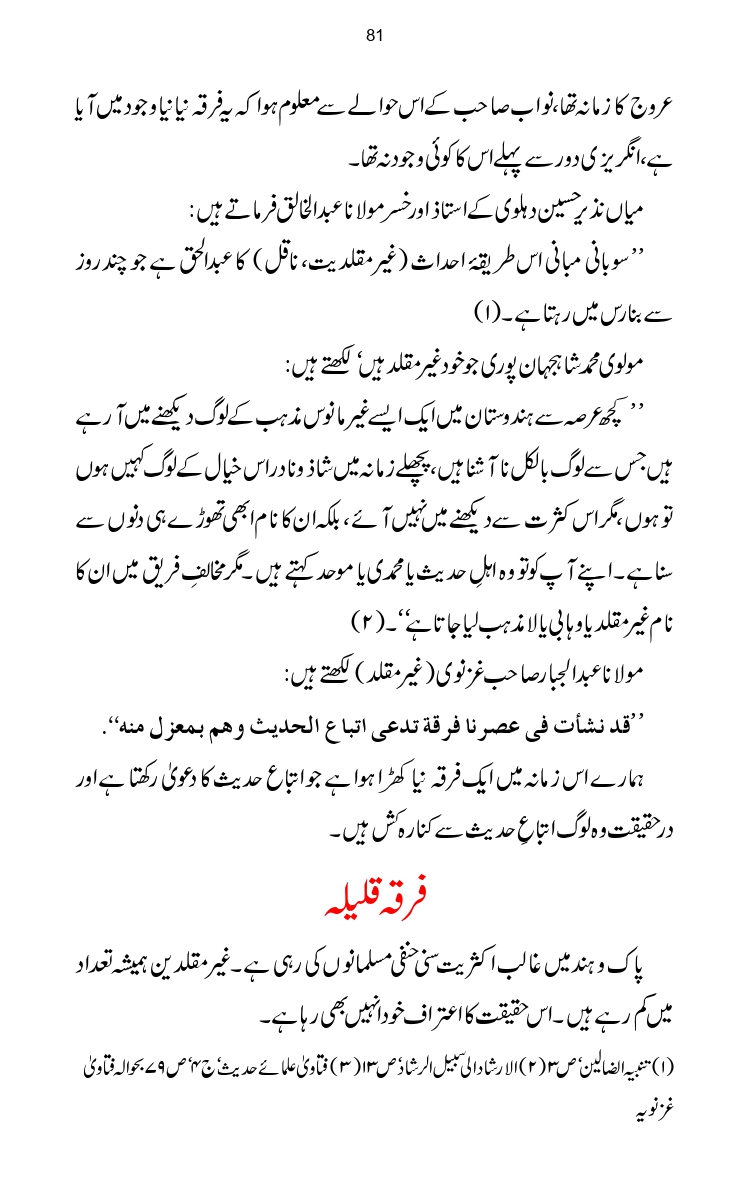 Firqa-Ahl-e-Hadees-Pak-o-Hind-ka-Tahqeqi-Jaiza_page-0108