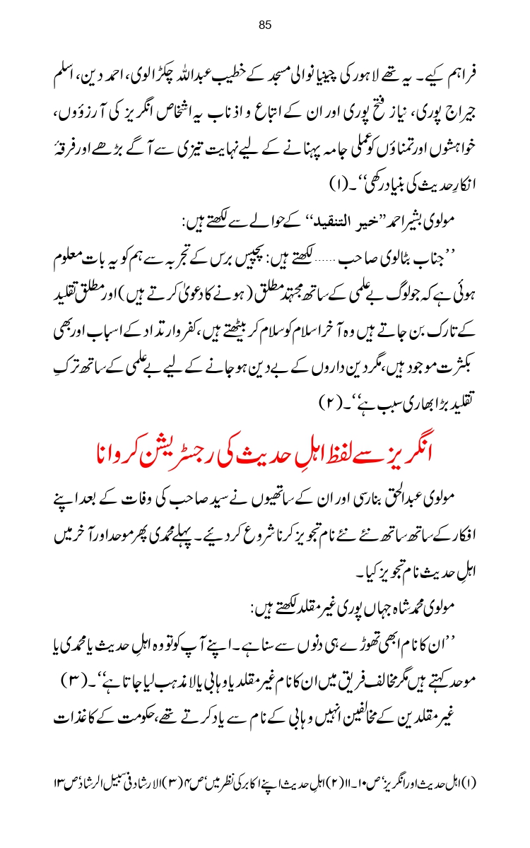 Firqa-Ahl-e-Hadees-Pak-o-Hind-ka-Tahqeqi-Jaiza_page-0112