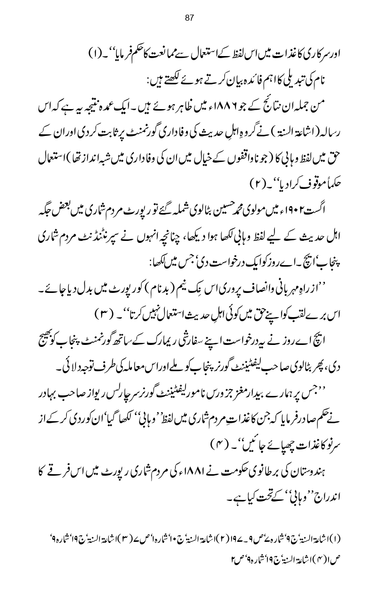 Firqa-Ahl-e-Hadees-Pak-o-Hind-ka-Tahqeqi-Jaiza_page-0114