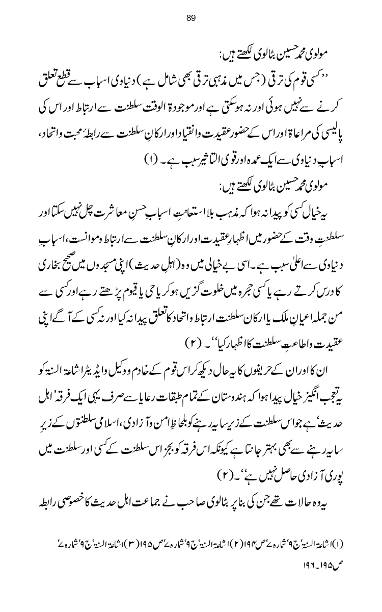 Firqa-Ahl-e-Hadees-Pak-o-Hind-ka-Tahqeqi-Jaiza_page-0116