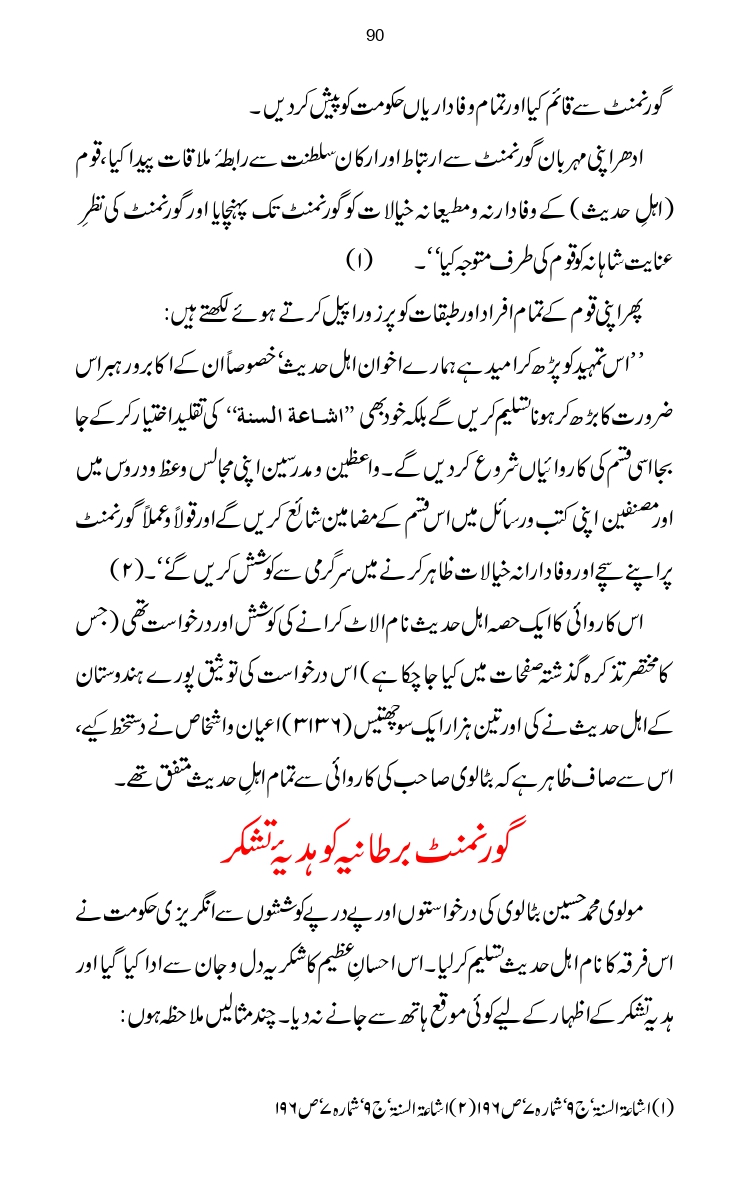 Firqa-Ahl-e-Hadees-Pak-o-Hind-ka-Tahqeqi-Jaiza_page-0117