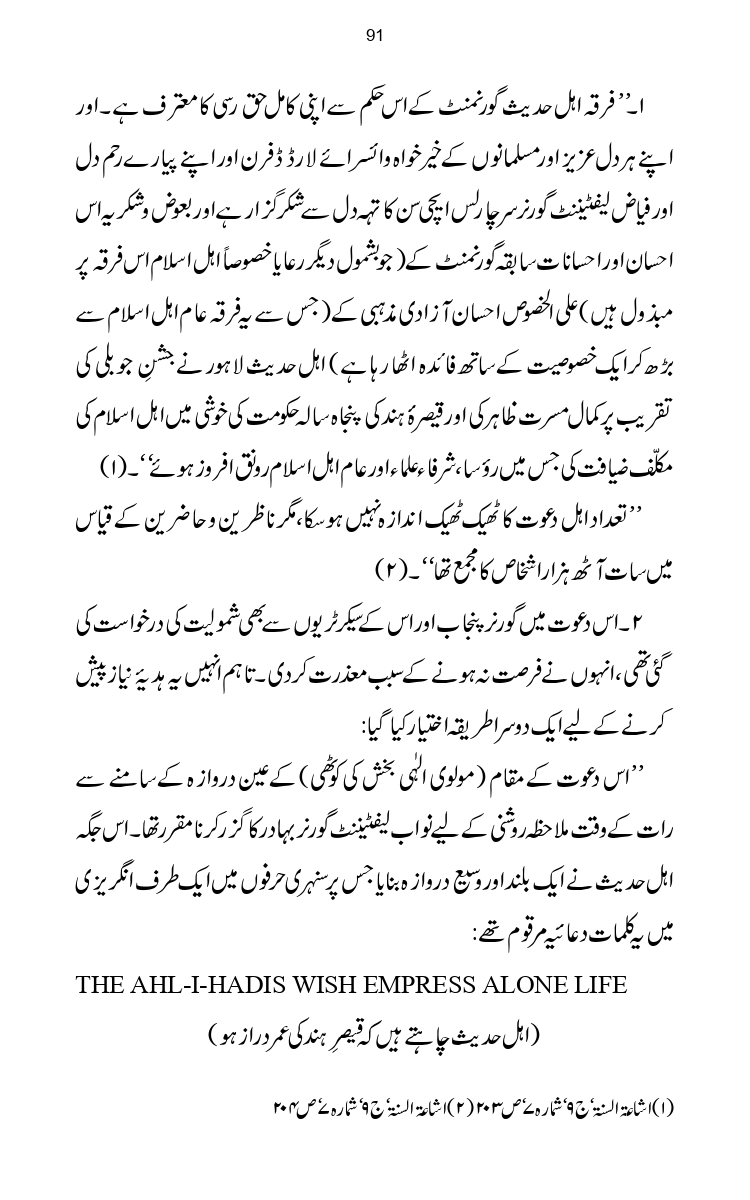 Firqa-Ahl-e-Hadees-Pak-o-Hind-ka-Tahqeqi-Jaiza_page-0118