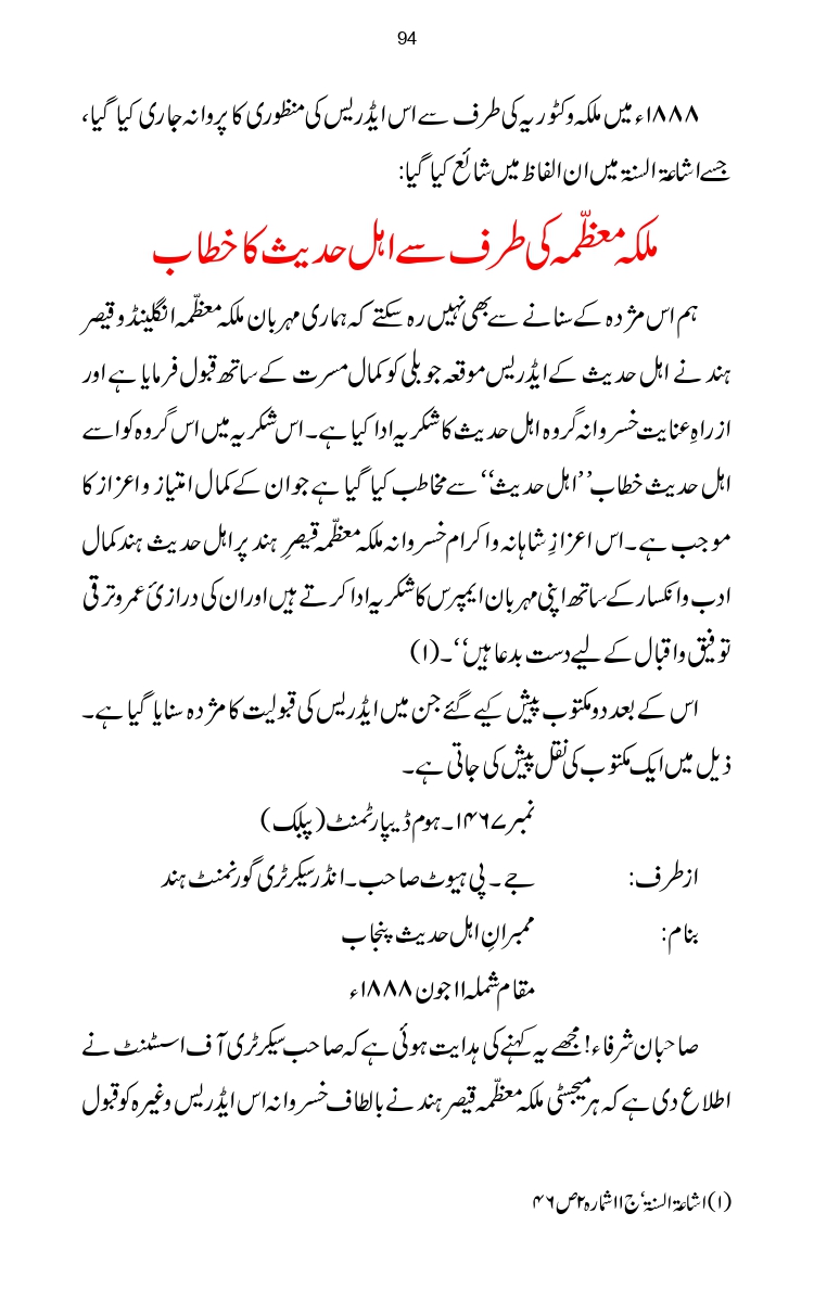 Firqa-Ahl-e-Hadees-Pak-o-Hind-ka-Tahqeqi-Jaiza_page-0121
