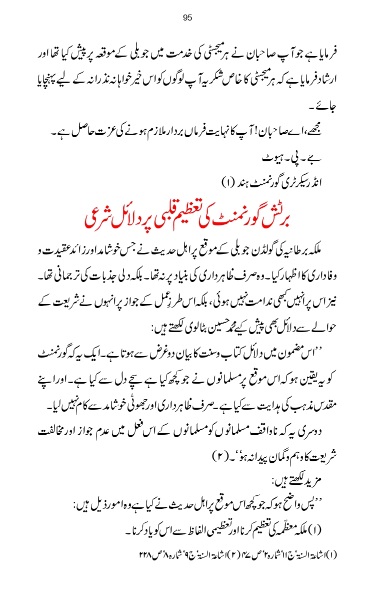 Firqa-Ahl-e-Hadees-Pak-o-Hind-ka-Tahqeqi-Jaiza_page-0122