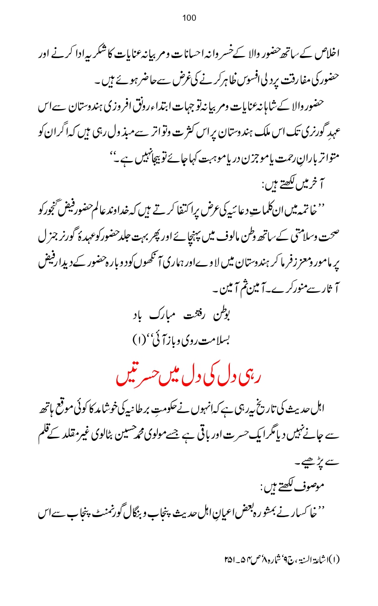 Firqa-Ahl-e-Hadees-Pak-o-Hind-ka-Tahqeqi-Jaiza_page-0127