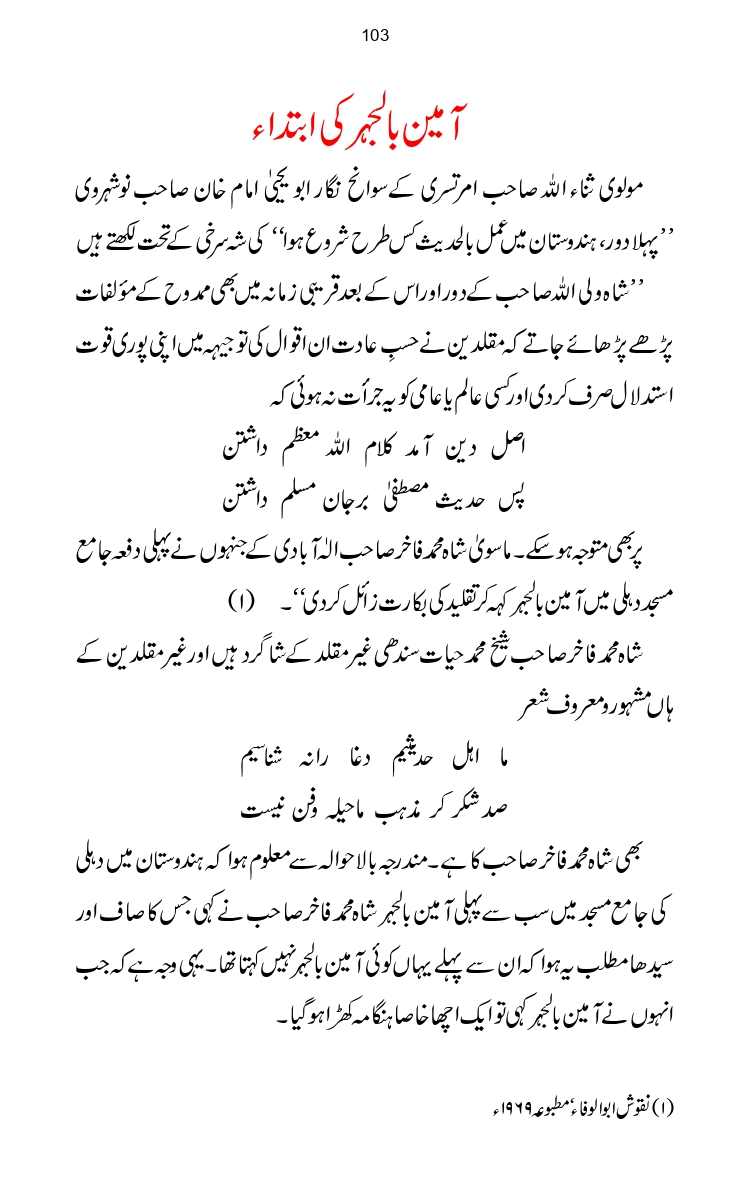 Firqa-Ahl-e-Hadees-Pak-o-Hind-ka-Tahqeqi-Jaiza_page-0130