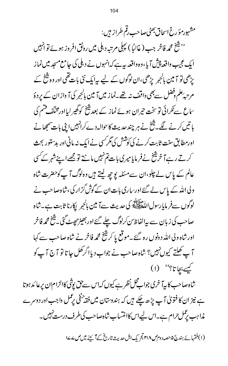 Firqa-Ahl-e-Hadees-Pak-o-Hind-ka-Tahqeqi-Jaiza_page-0131
