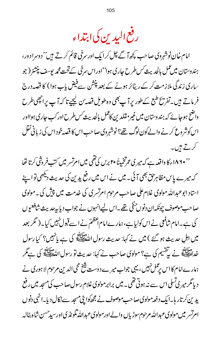 Firqa-Ahl-e-Hadees-Pak-o-Hind-ka-Tahqeqi-Jaiza_page-0132