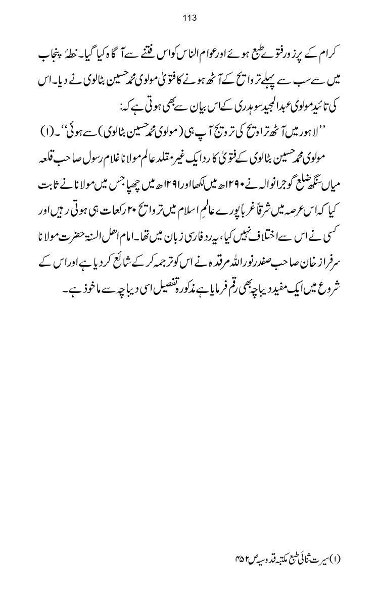 Firqa-Ahl-e-Hadees-Pak-o-Hind-ka-Tahqeqi-Jaiza_page-0140