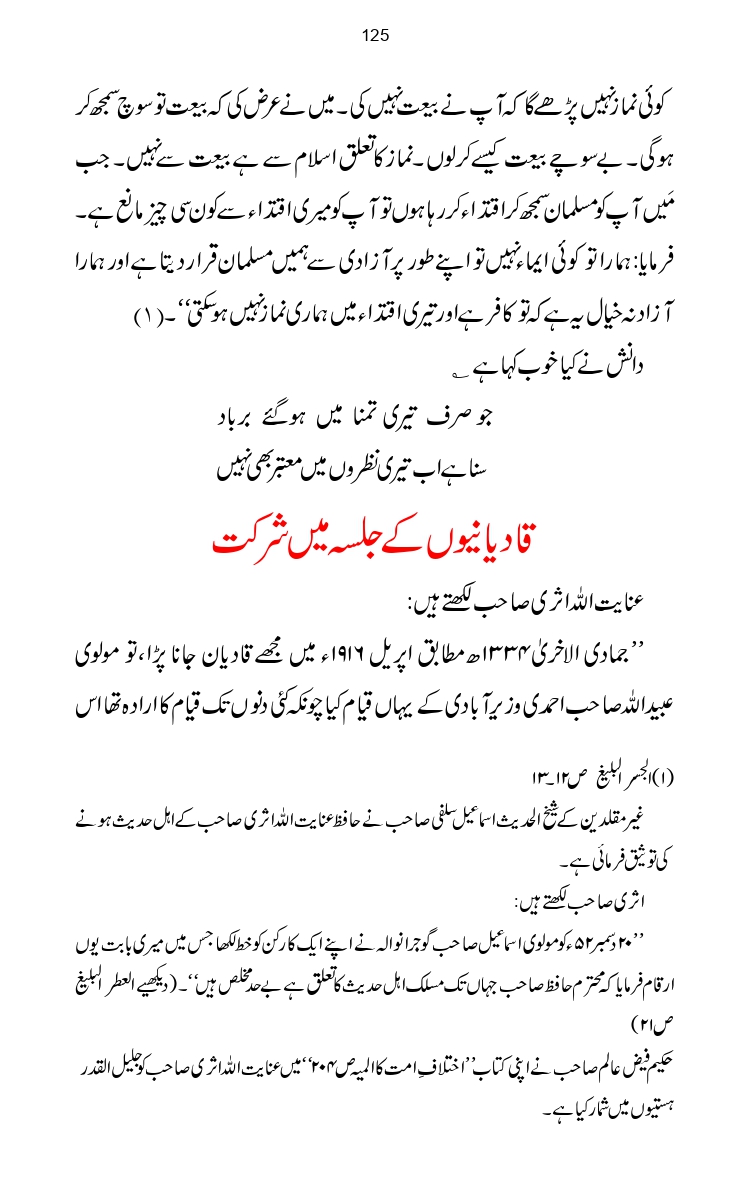 Firqa-Ahl-e-Hadees-Pak-o-Hind-ka-Tahqeqi-Jaiza_page-0152