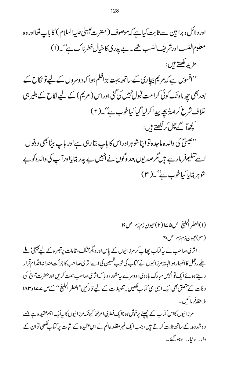 Firqa-Ahl-e-Hadees-Pak-o-Hind-ka-Tahqeqi-Jaiza_page-0155