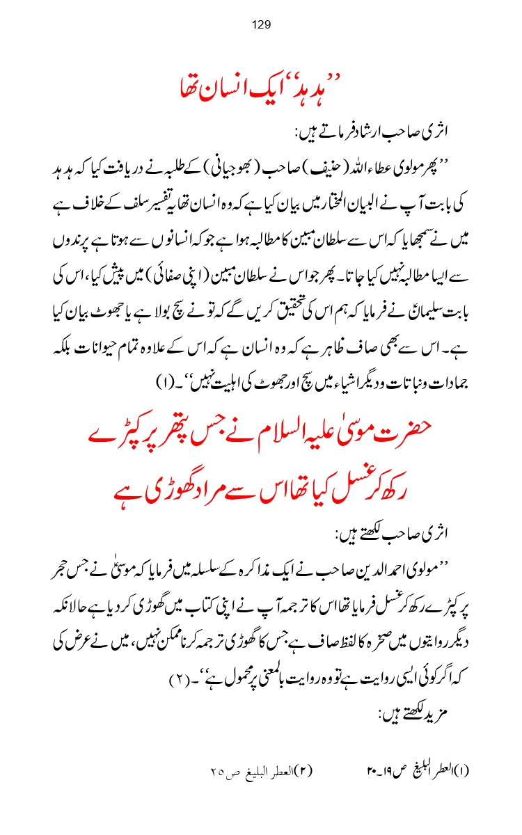 Firqa-Ahl-e-Hadees-Pak-o-Hind-ka-Tahqeqi-Jaiza_page-0156