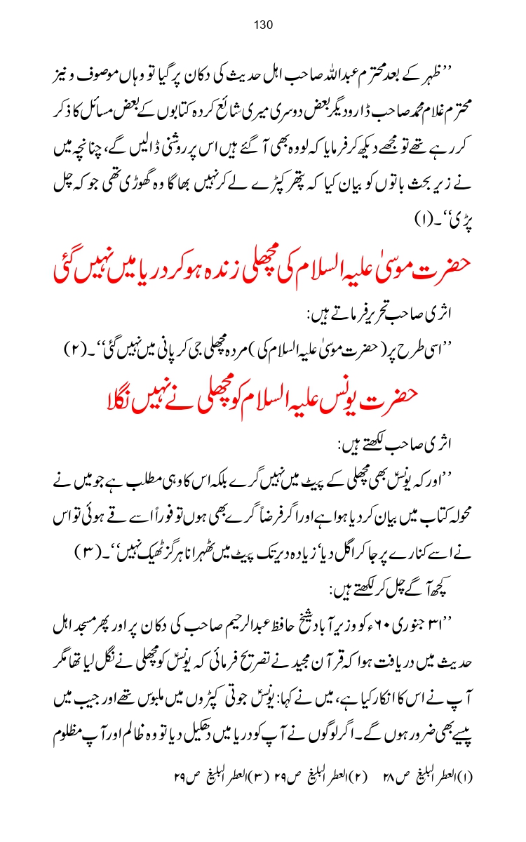 Firqa-Ahl-e-Hadees-Pak-o-Hind-ka-Tahqeqi-Jaiza_page-0157