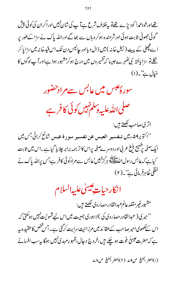 Firqa-Ahl-e-Hadees-Pak-o-Hind-ka-Tahqeqi-Jaiza_page-0158