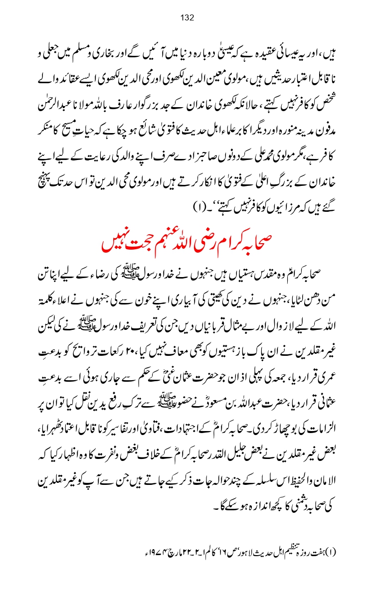 Firqa-Ahl-e-Hadees-Pak-o-Hind-ka-Tahqeqi-Jaiza_page-0159