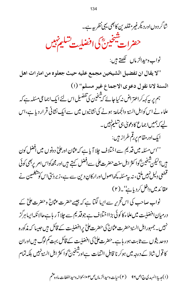 Firqa-Ahl-e-Hadees-Pak-o-Hind-ka-Tahqeqi-Jaiza_page-0161