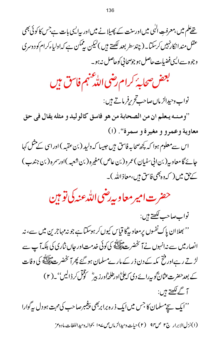 Firqa-Ahl-e-Hadees-Pak-o-Hind-ka-Tahqeqi-Jaiza_page-0163
