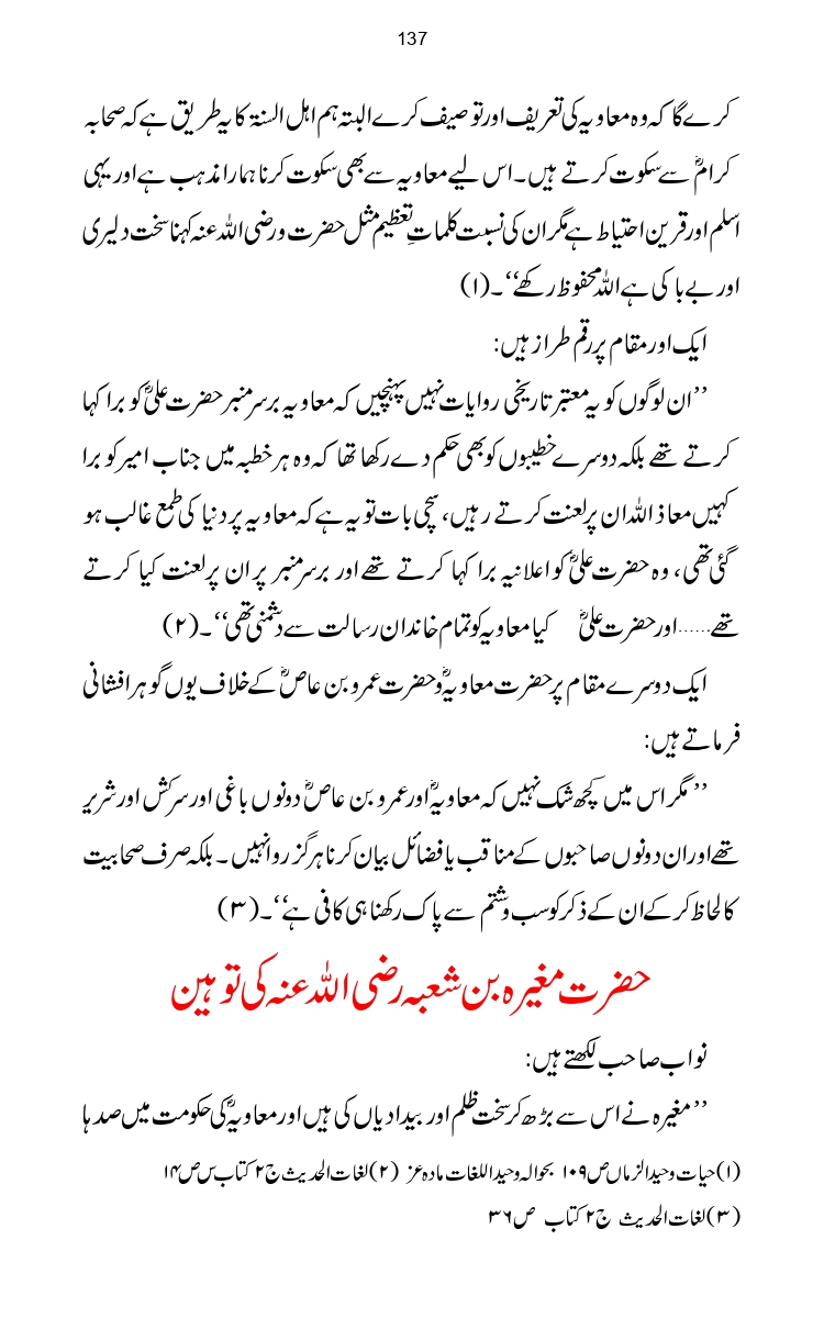 Firqa-Ahl-e-Hadees-Pak-o-Hind-ka-Tahqeqi-Jaiza_page-0164